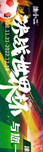 世界杯点评五图banner-源文件分享-ywjfx.cn