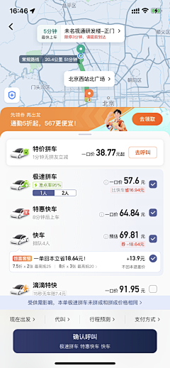 雪碧不可少采集到APP-打车