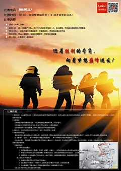爬山比赛,合纵联行,公司司庆,登山运动,高榜山爬山,psd,黑色,精品海报,精品模板,模板素材,网,模板网站,模板下载编号1962406@北坤人素材