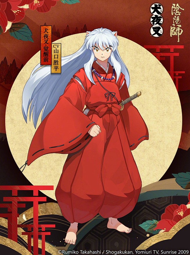 犬夜叉