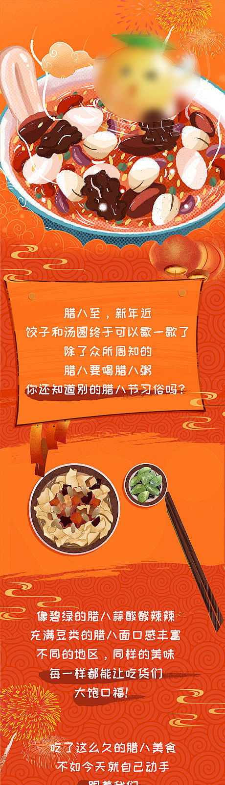  腊八节微信长图