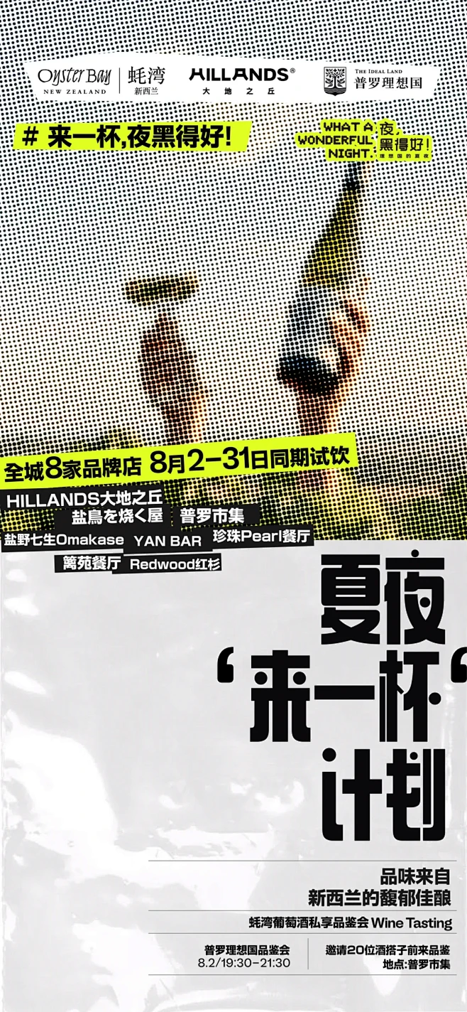 夏夜来一杯计划｜与酒搭子共享微醺时刻 -...