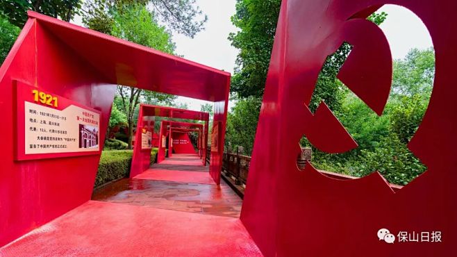 【党史学习教育】保山首个党史学习教育主题...