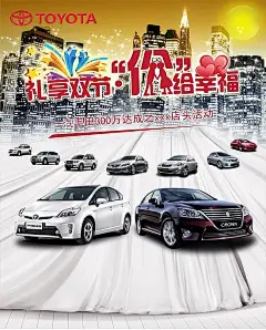 丰田汽车店头活动海报PSD分层模板4S店广告|丰田汽车|汽车促销|日系|日系素材|日系风格|日系包装
