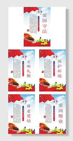 爱国守法文明礼貌海报