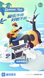 酷狗音乐闪屏开机启动页丨音乐不停 好歌不断丨手绘插画
