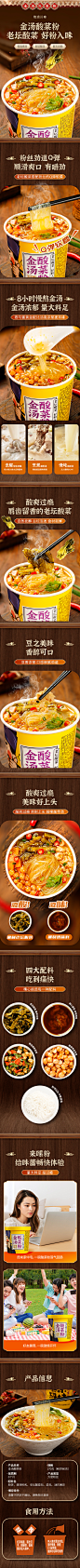 金汤酸菜 详情      酸辣粉详情  详情页  电商详情