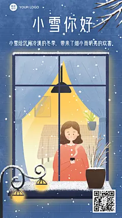 小雪节气冬天下雪你好早安手机海报
