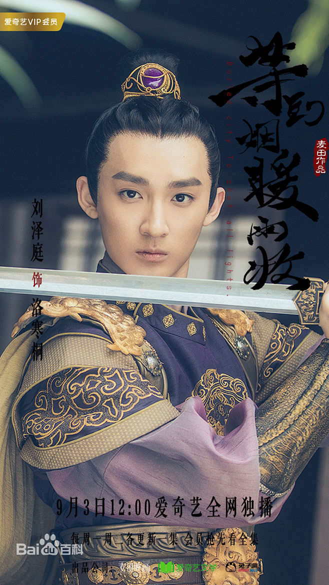 刘泽庭等到烟暖雨收洛寒桐定妆照