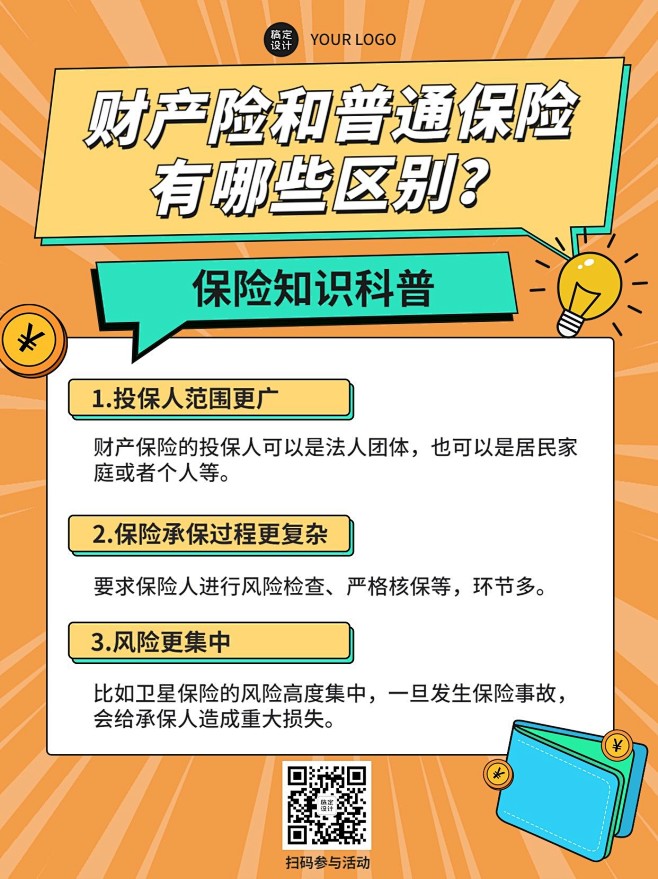 金融财产保险知识科普小红书配图