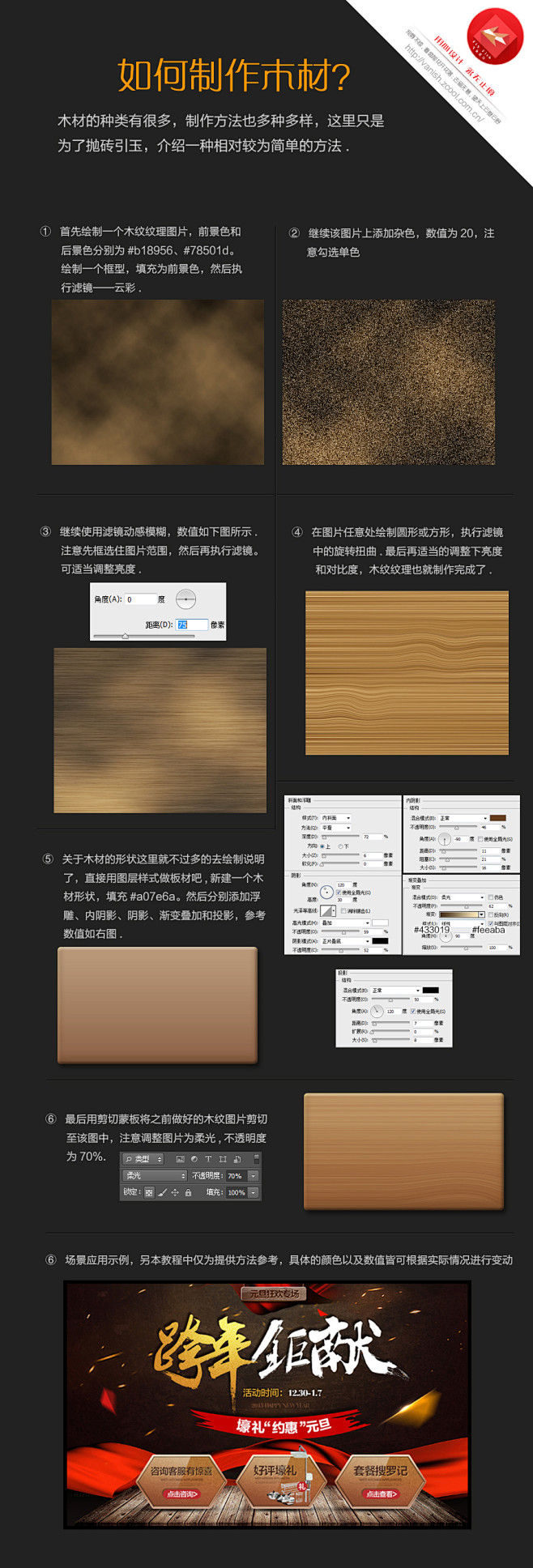 制作木质感 ------ 海量ps教程尽...