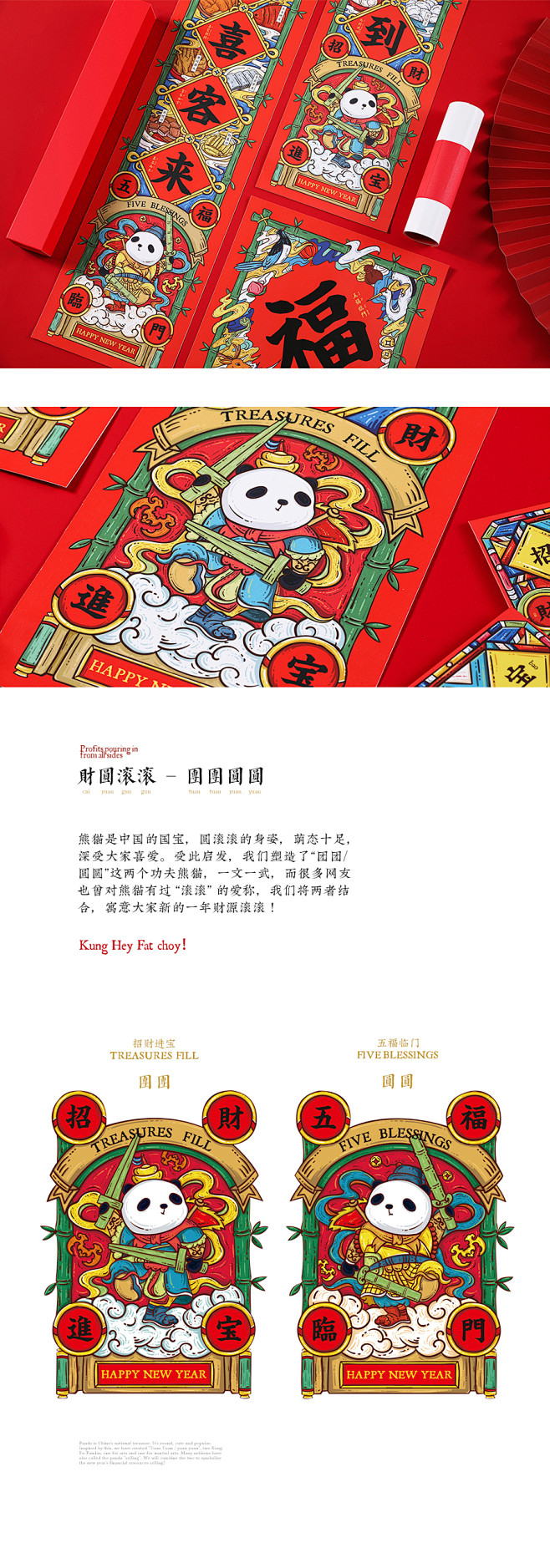 德芙X三只松鼠X东方好礼——年味-古田路...