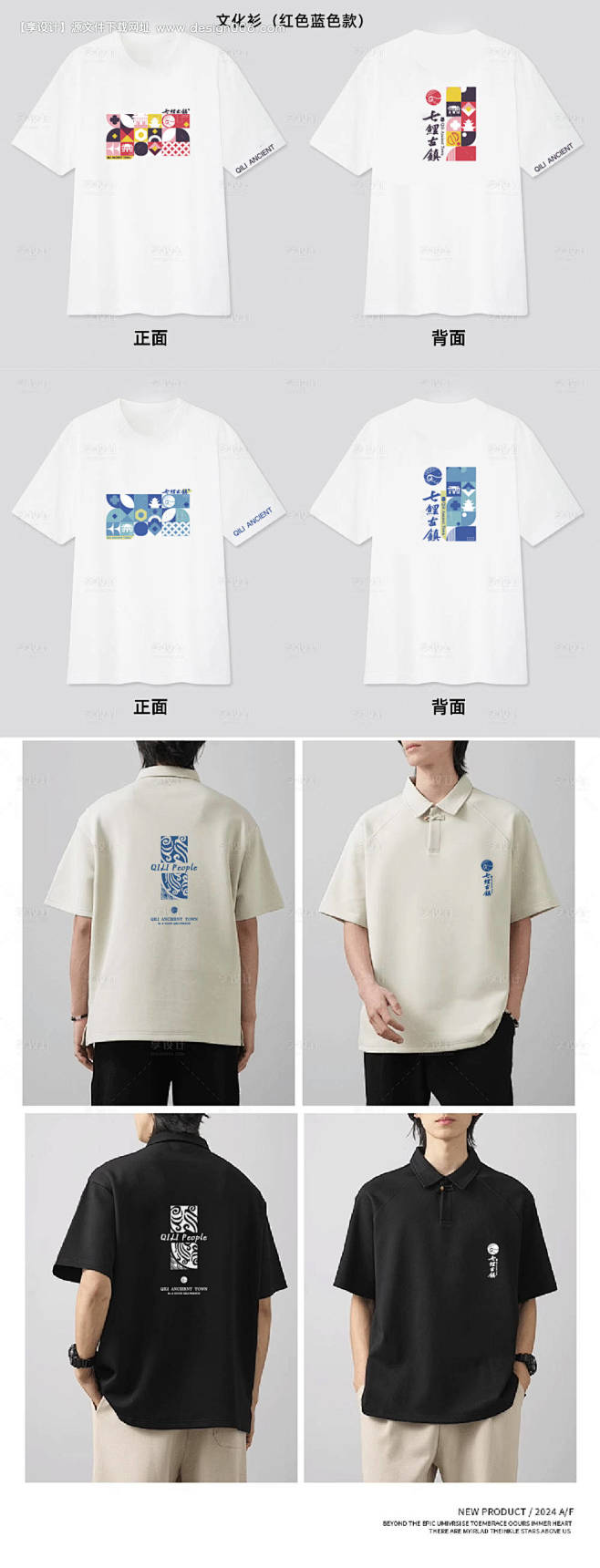 编号：【享设计】源文件下载-文化衫设计