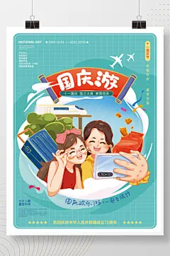 插画手绘国庆节国庆海报