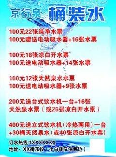 京行泉  - 源文件下载【酷图网】京行泉,桶装水,矿泉水,纯净水,哇哈哈,桶装水广告,桶装水设计,茶吧机,饮水机,桶装水展板,桶装水海报,