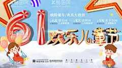 六一儿童节  - 源文件下载【酷图网】儿童节,六一儿童节,61儿童节,六一促销,六一拱门,儿童节拱门,儿童节造型,儿童节快乐,61,快乐童年,儿童节促销,儿童节晚会,儿童节汇演,文艺汇演,儿童节吊旗,儿童节传单,儿童节海报,儿童节布置,儿童节宣传,超市儿童节,六一海报,六一吊旗,六一展架,儿童节背景,儿童节素材,六一造型,儿童节演出,