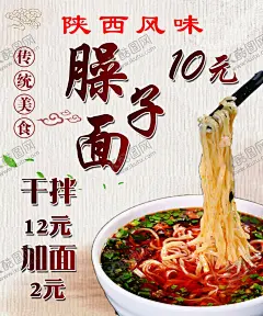 臊子面 【酷图网】臊子面,臊子面店,臊子面馆,臊子面店开业,臊子面店加盟,臊子面加盟,羊肉臊子面,农家臊子面,臊子面简介,臊子面文化,岐山臊子面,陕西臊子面,西府臊子面,关中臊子面,臊子面海报,臊子面展板,臊子面宣传,臊子面广告,臊子面灯箱,臊子面挂画,设计,广告设计,海报设计
