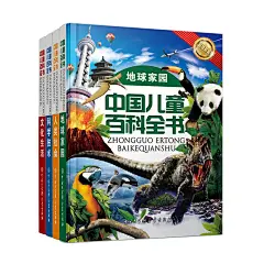 【中国儿童百科全书（超值精装全4册，唯一获得国家科技进步奖的少儿图书，我国第一部以图为主，图说知识的原创儿童百科全书，含“地球家园、文化生活、人类社会和科学技术”四册）图片】高清图_外观图_细节图-当当网