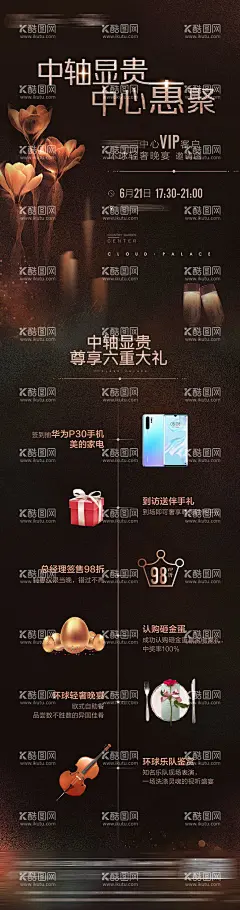 地产晚宴邀请函长图  - 源文件下载【酷图网】海报,长图,地产,晚宴,高端,好礼,晚会,酒会,活动,邀请函,