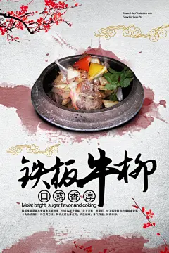餐饮铁板牛柳菜品促销宣传广告设计海报