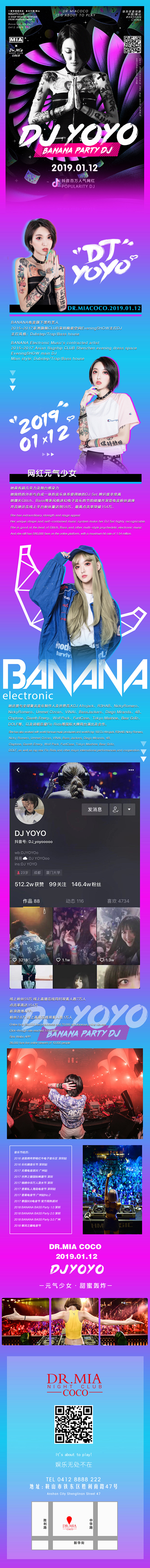 DJYOYO官宣长图