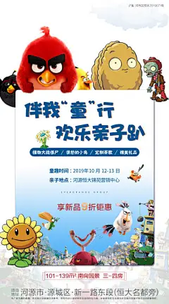 愤怒的小鸟活动海报-享设计