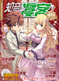 247期知音漫客幻刊_美图下载_漫客栈_动漫壁纸_动漫海报素材图片，动漫海报下载_电脑桌面壁纸_高清桌面壁纸_精美壁纸下载_电脑主题_漫客栈美图站
