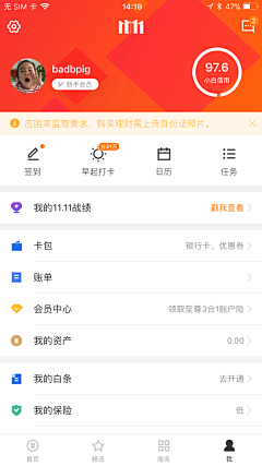 ZD视觉设计采集到APP--个人中心