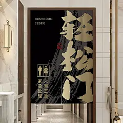 定制卫生间门帘厕所遮挡帘店铺商用隔断布帘餐厅洗手间文字半挂帘-tmall.com天猫