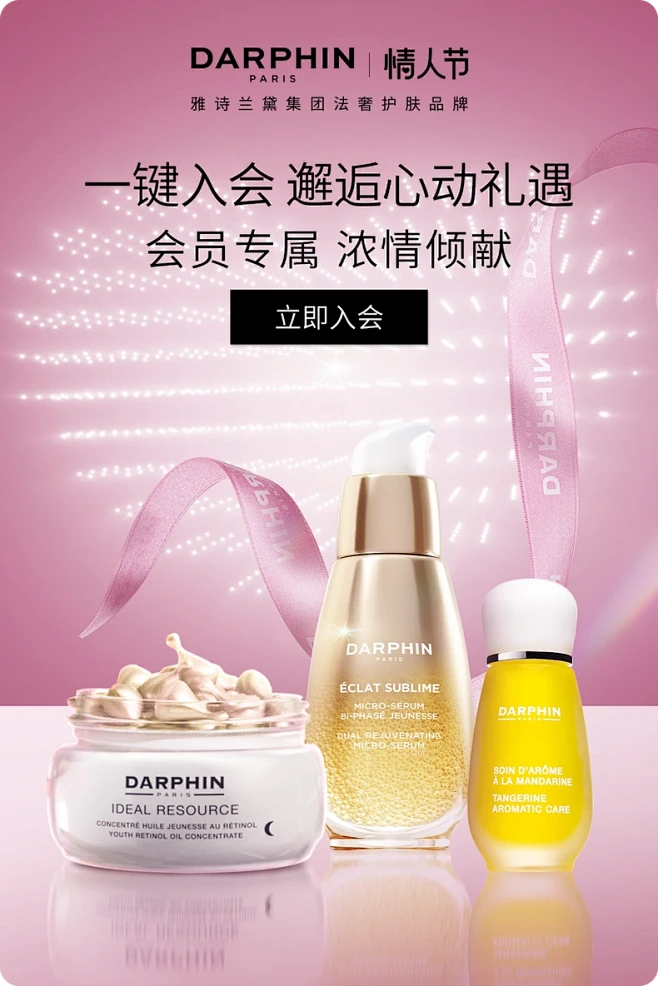 DARPHIN朵梵官方旗舰店