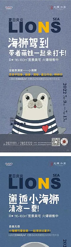 地产海狮活动表演系列海报-享设计