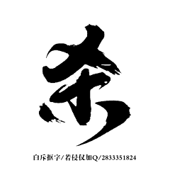 小璐璐丶采集到ui/标志/logo/字体