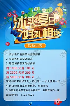 活动海报冰爽夏日好礼相送 【酷图网】活动背景,背景海报,海报背景,周年庆,卡通背景,扁平化,创意海报,矢量海报,艺术海波,艺术背景,个性海报,艺术海报,矢量素材,人物素材,卡通人,插画,漫画,设计,广告设计