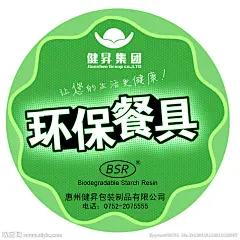 包装标签 标签 绿色标签  圆形贴  环保   餐具  包装  绿色