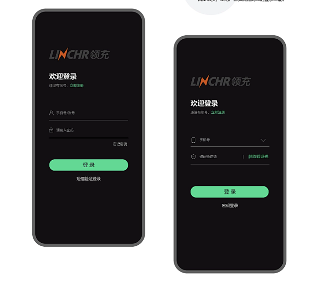 领充app-登录页