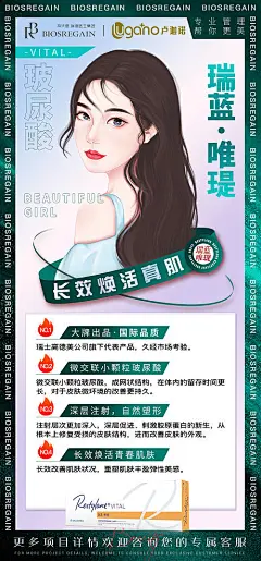 海报 医美 整形 玻尿酸  产品 宣传 创意