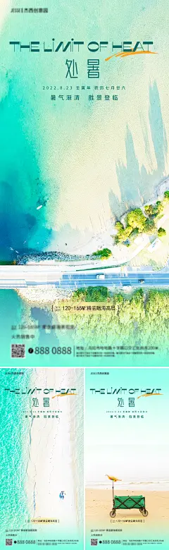 地产海边处暑节气海报-志设网-zs9.com