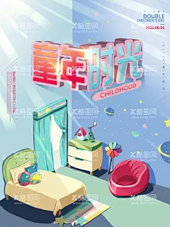 儿童节  - 源文件下载【酷图网】儿童节,61,六一,儿童节标语,儿童节展板,儿童节背景,儿童节宣传,儿童节舞台,儿童节晚会,六一儿童节,儿童节快乐,欢乐童年,六一文艺演出,六一文艺汇演,六一活动主题,六一主题背景,六一主题展板,六一主题标语,六一卡通展板,