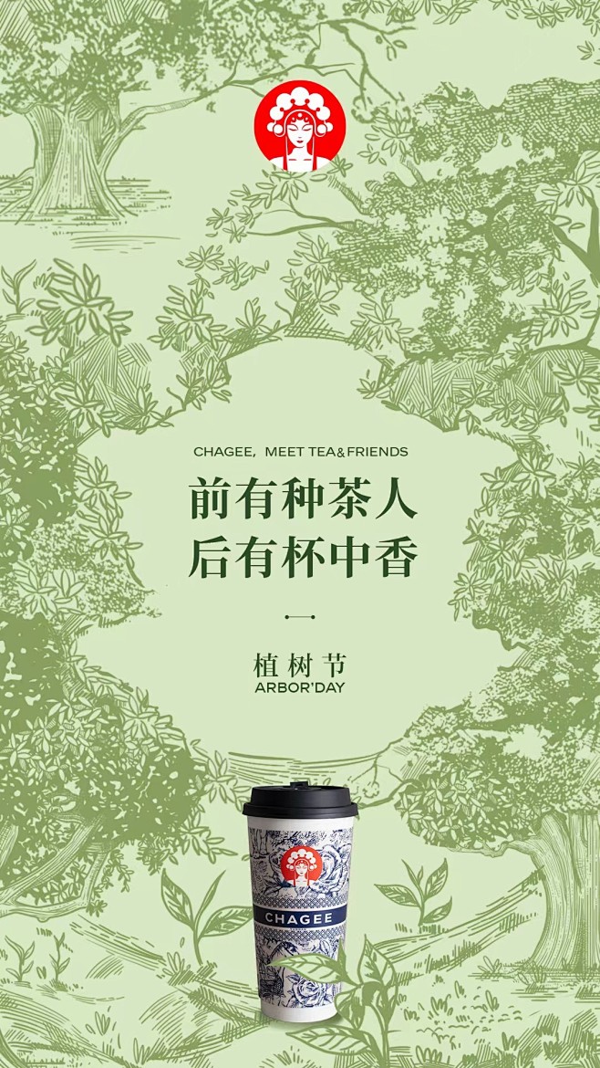 春种一粒粟 ⛰️来年茶满山 霸王茶姬，愿...