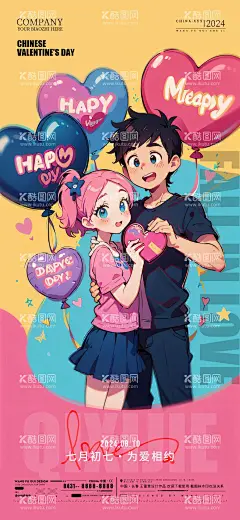 酒吧七夕情人节海报  - 源文件下载【酷图网】海报,酒吧,中国传统节日,七夕,情人节,漫画,浪漫,气球,