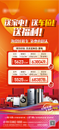 特价房送家电海报-源文件
