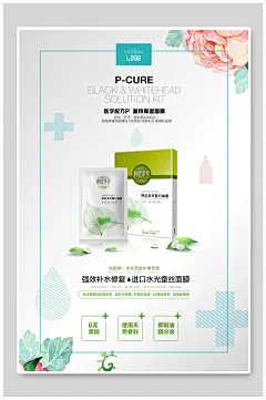 清新植物面膜美妆化妆品海报设计