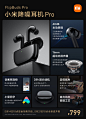 #小米降噪耳机Pro#在降噪、音质、外观和智能互联上统统是旗舰级别。
5月14日10点正式开启定金预售，5月21日10点全渠道开售，仅需799元。

40dB主动降噪，三档降噪模式，降噪实力堪称硬核；
11mm超动态扬声器，带来沉浸式听觉体验；
28h超长续航， 好音乐长久相伴；
转+评抽送一台新品耳机～ ​​​​