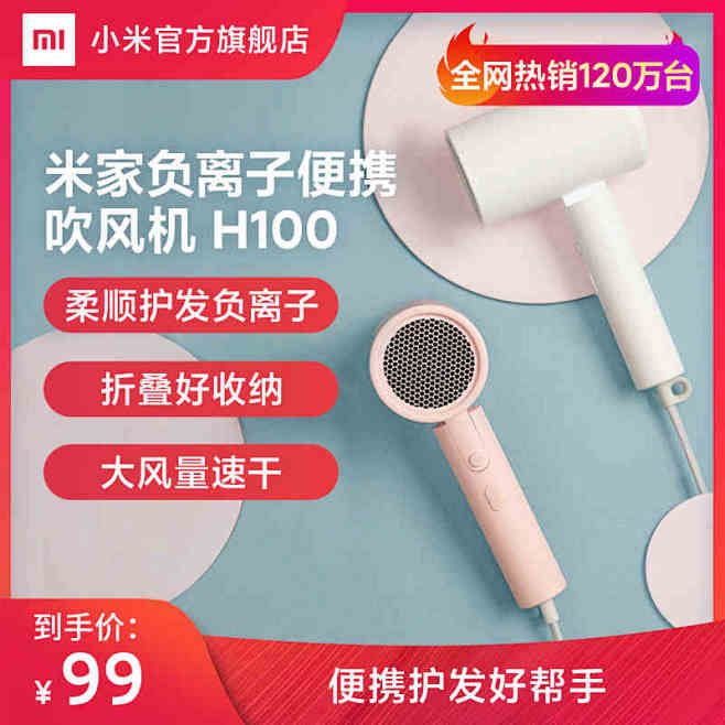 小米米家负离子便携吹风机女家用理发店大小...