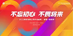 彩色年会科技媒体广告行业展板