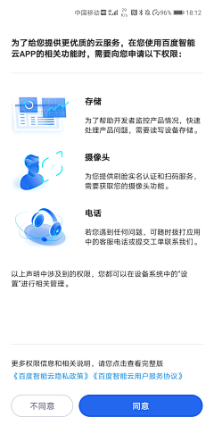 梁大方采集到授权页面