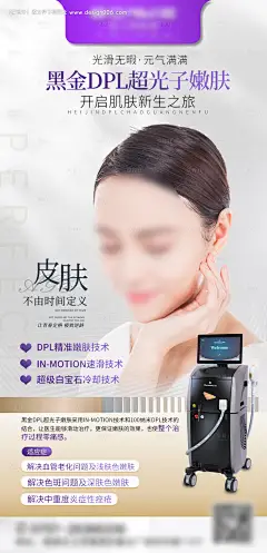 源文件下载【医美整形美容套餐海报黑金DPL嫩肤】编号：20220715143926835