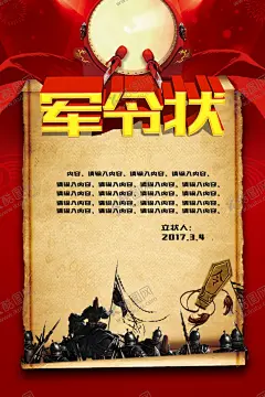 军令状 【酷图网】军令状,军令状设计,销售军令状,业绩军令状,挑战书,企业励志,军令状战书,激励海报,挑战,保险挑战书,业绩比拼,销售冠军,销售目标,立军令状,军令状展板,海报,海报设计,红色喜庆,喜庆背景,宣传海报,红色,军令状模板