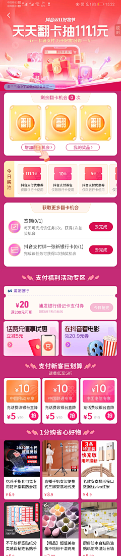 笑笑9601采集到7-瓜分现金/红包/券