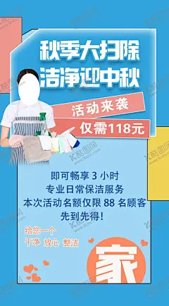 中秋家政优惠 【酷图网】中秋家政优惠,家政,打扫卫生,套餐活动,红色,卡通打扫美女,卡